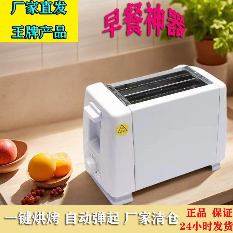 Brand New Popular Toaster, Shocking Arrival, Free Shipping, Cross-border Direct from Factory Wholesale