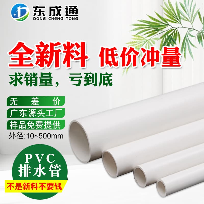 UPVC drainage pipes, sewage pipes, rainwater pipes, PVC plastic adhesive 100PVC, 160 large diameter solid wall 500mm