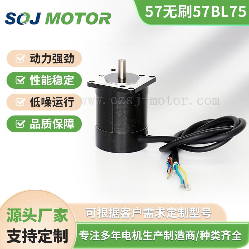 57BL75 DC Brushless Motor 24V/48V 3000 RPM Speed Customizable Songjie Factory Direct