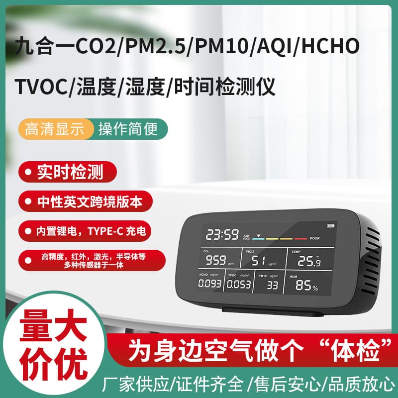 Nine-in-One Multi-functional Air Quality Detector Carbon Dioxide Dust PM2.5 Formaldehyde TVOC