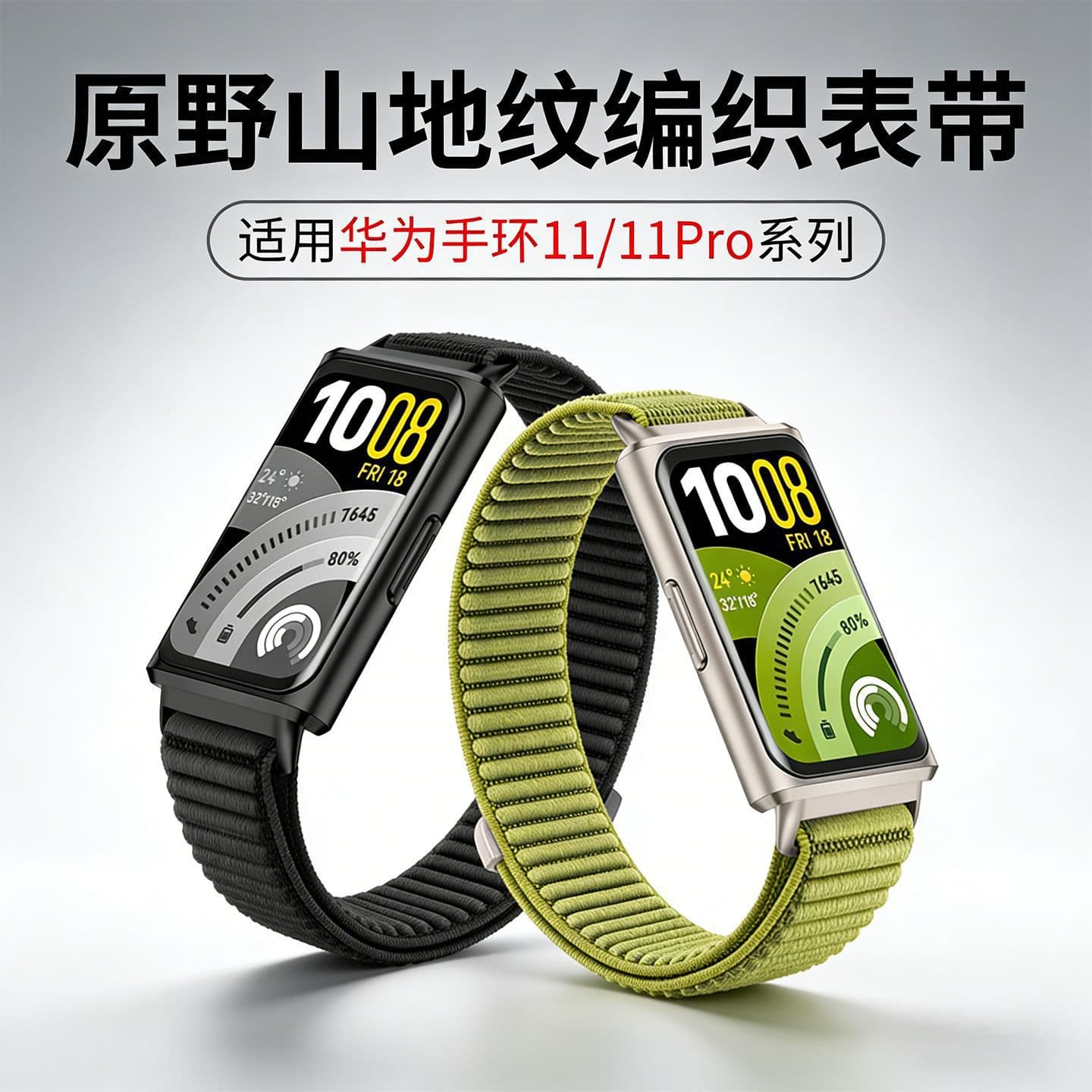 Suitable for Huawei Band 11 watch strap, mountain pattern woven loop Velcro, Huawei Band 11Pro watch strap