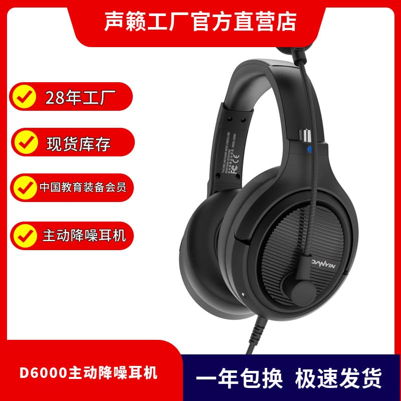 Dianyin d6000 Active Noise Cancelling Headset for High School English Listening and Speaking Standardized Exam Cloud Language Lab