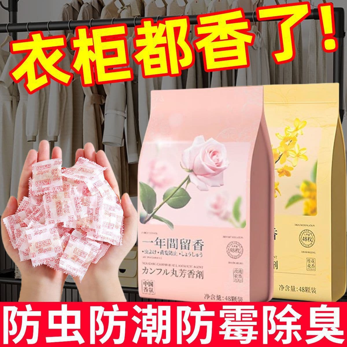 Non-toxic home-use camphor balls for books and wardrobe, moisture and mold prevention, deodorizing, rose-scented clothes drying balls for humid seasons.
