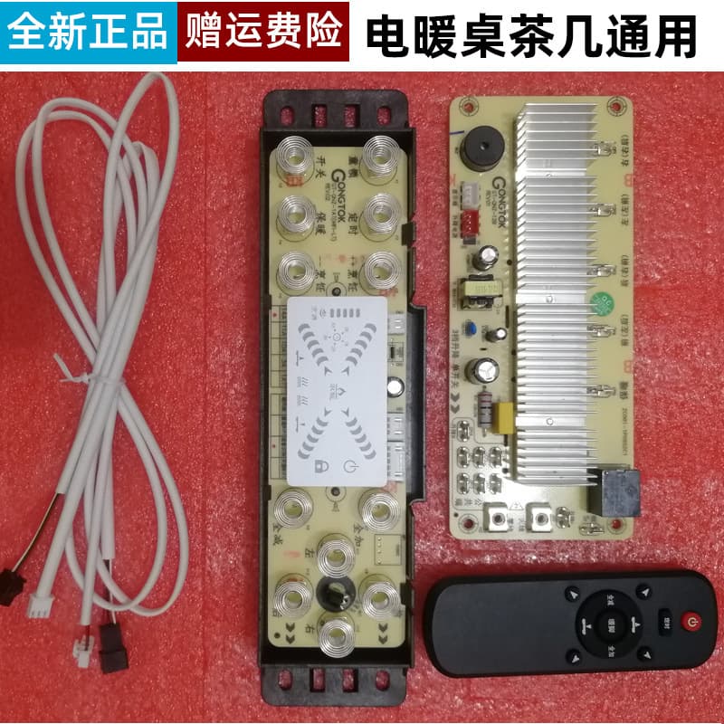 GONGTOK Gongtuo Motherboard Electric Heating Table Heating Table Roasting Fire Table Electric Roasting Fire Table Electric Stove Power Board Accessories