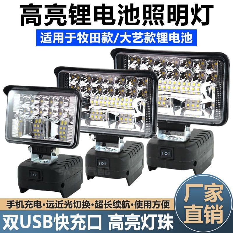 Dayi Makita A3 Lithium Battery Work Light 48VF Electric Wrench Repair Auto Repair Outdoor Fishing Mobile Lighting