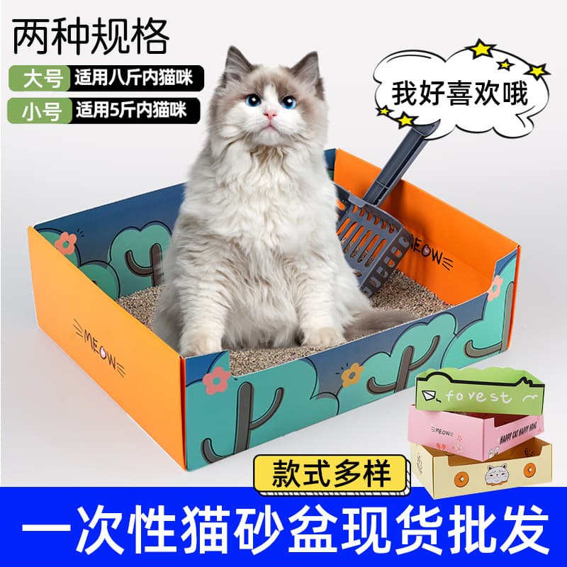 Portable Disposable Cat Litter Box, Foldable Paper Litter Box for Travel, No Scoop Weekly Throwaway Cat Toilet, Wholesale