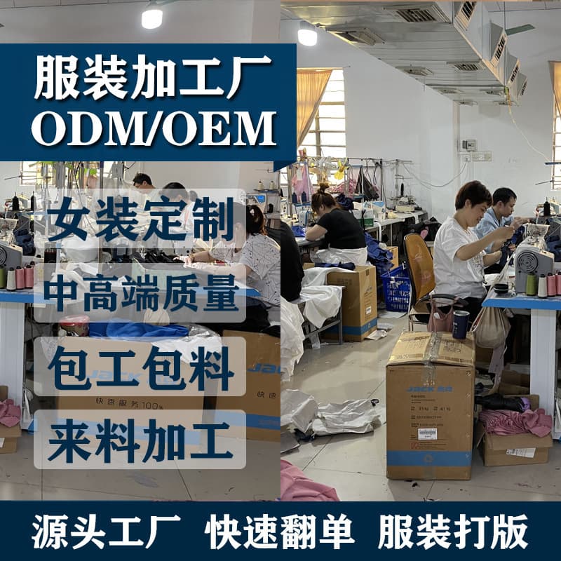 Garment processing and customization factory, women's clothing customization, small batch processing, material supply, garment processing