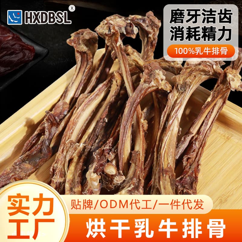 Dried Milk Cow Ribs Small/Medium Dog Snack Chew Stick Training Reward Small Ribs with Meat Real Beef Bone Wholesale