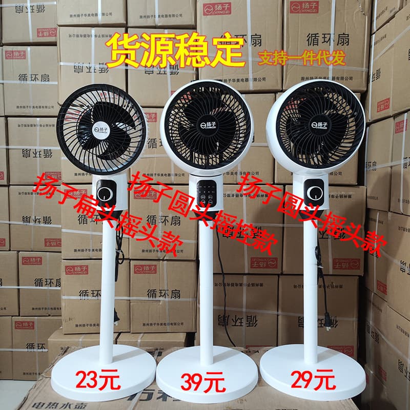 2025 Yangzi Air Circulator Household Dormitory High Airflow Floor Fan Smart Remote Control Oscillating Table Vertical Dual-use