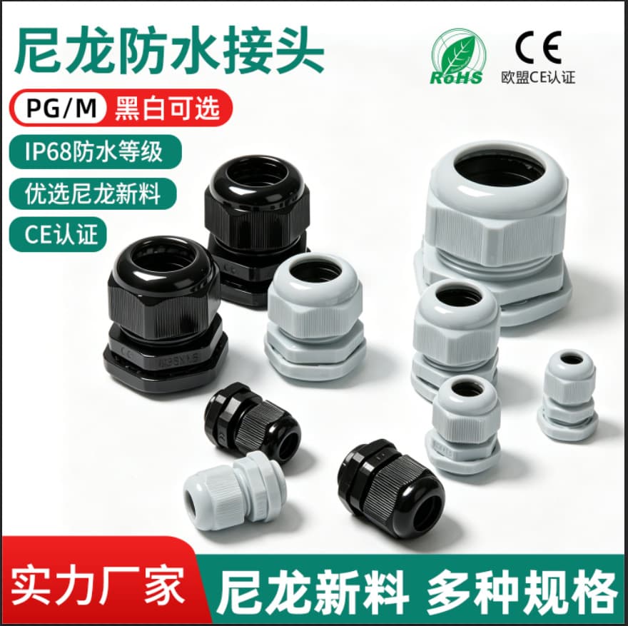 Cross-border Cable Waterproof Connector Nylon Gland PG7/PG9/M12/M16 Plastic Seal Fixed Head Connector
