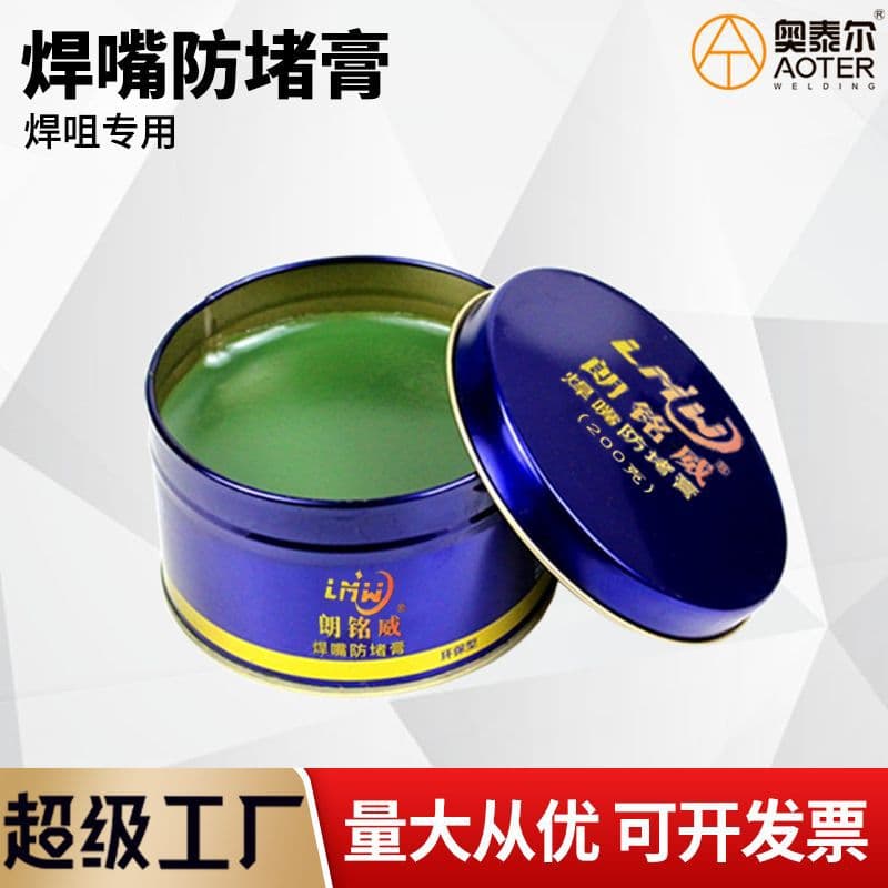 Anti-clogging paste, MIG welding torch anti-clogging agent, welding nozzle contact tip anti-clogging oil, odorless non-irritating, manufacturer wholesale