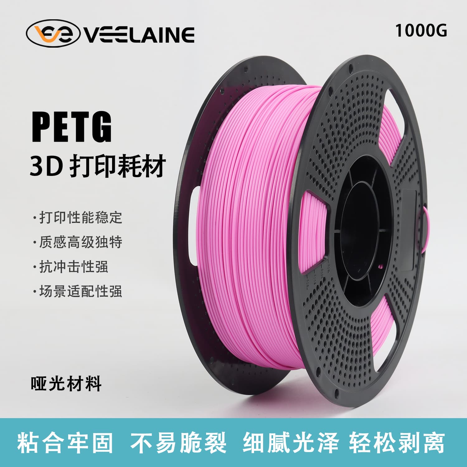 Weilai PETG matte 3D printing filament 1.75mm high toughness and impact resistance adapts to Tuozhu Chuangxiang 3D