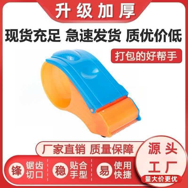 Zhuxing Tape Dispenser Transparent Adhesive Tape Sealer Engineering Logistics Packing Tape Sealer Factory Direct