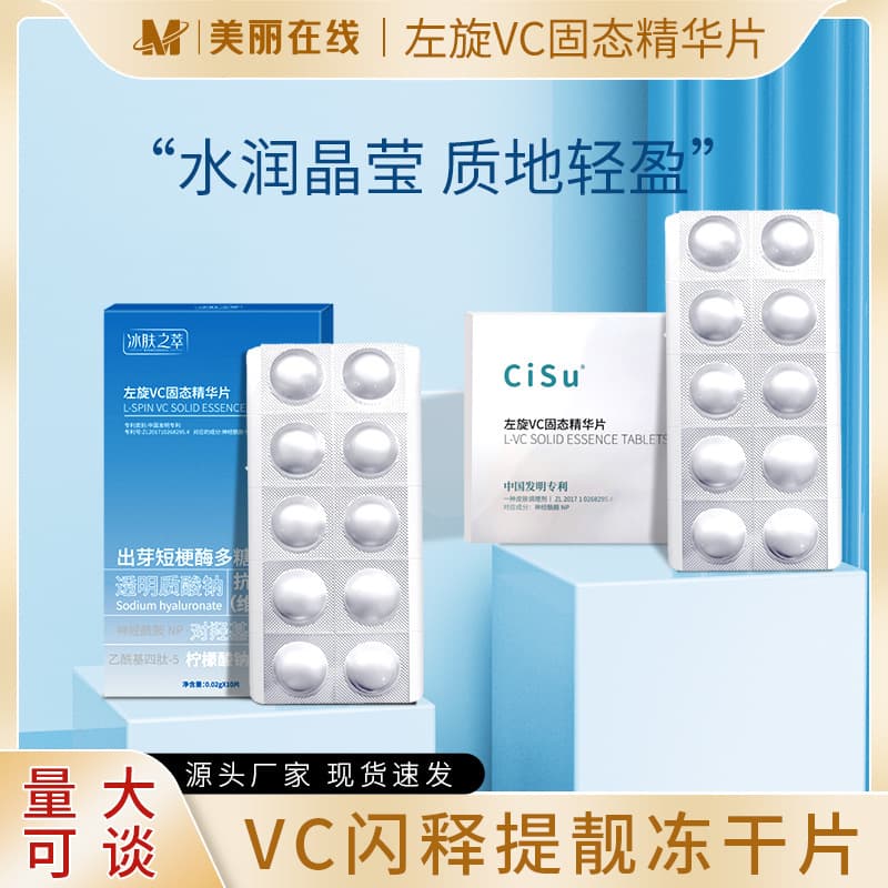CiSu L-vitamin C solid freeze-dried tablets wholesale hydrating and moisturizing essence tablets to refine pores independently packaged VC tablets
