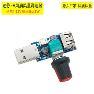 Mini USB Fan Speed Controller Multi-Speed Office Dorm Bedside Cooling Fan Speed Airflow Regulator