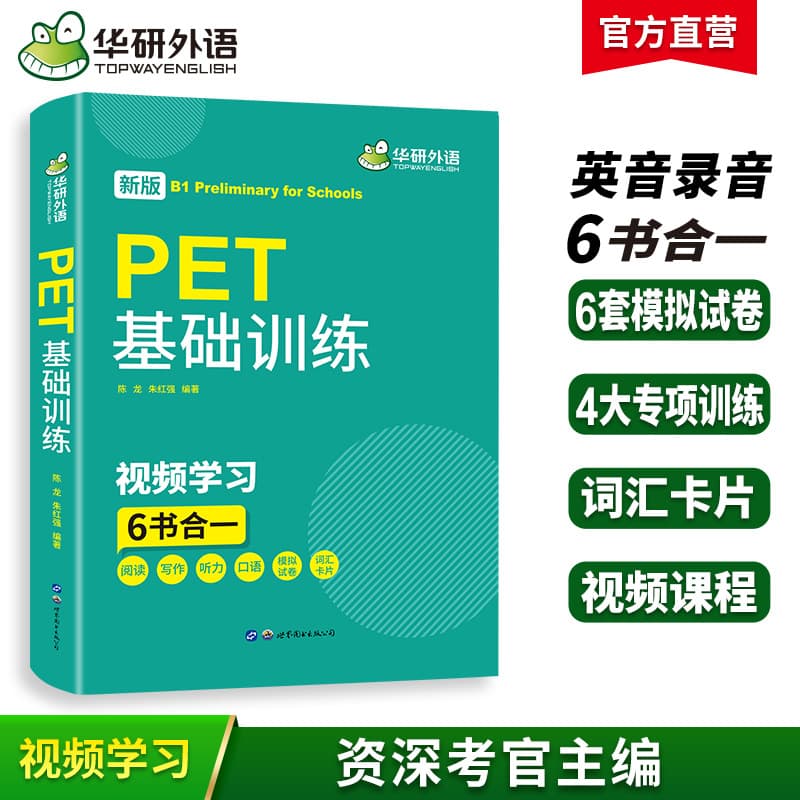 Huayan Foreign Language Official Self-operated 2025 PET Basic Training - 6 Books in 1 Youth Edition, Drop Shipping Available