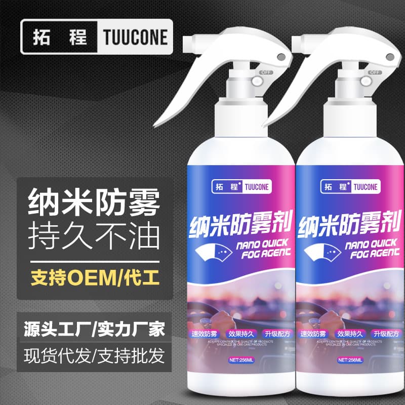 Tuocheng Car Anti-Fog Agent Glass Water-Based Car Window Bathroom Car Glass Defogger Anti-Fog Not Greasy Can Drop Ship