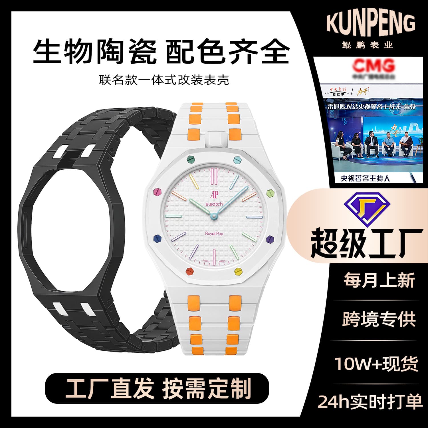 New Wholesale AP & Swatch Collaboration Modified Case Bioceramic Strap Integrated AP Swatch Watch Case