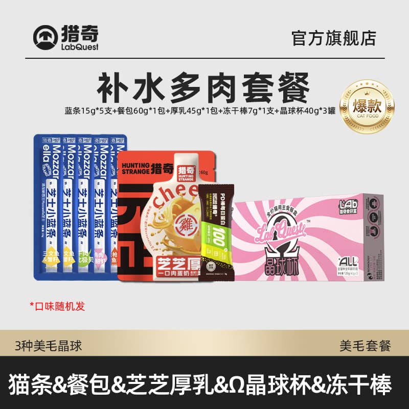 New and exotic product: Crystal Ball Cup High-Meat, High-Protein Main Food for Cats, Raw Bone Meat Cat Rice, Thick Milk Freeze-Dried Sticks Set Meal