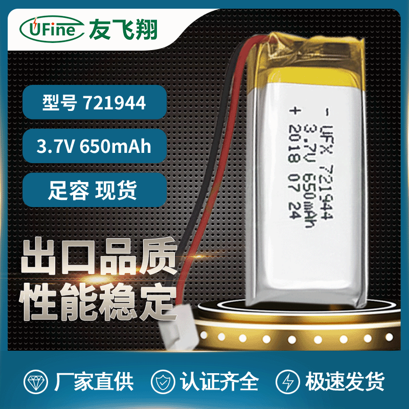 Polymer Lithium Battery UFX721944 3.7V 650mAh for Beauty Devices, Humidifiers, Locators, and Other Electronic Products