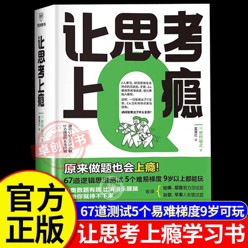 Addictive Thinking: Logic Puzzle Book for Kids - Genius Reasoning Challenges to Get Kids Off Phones