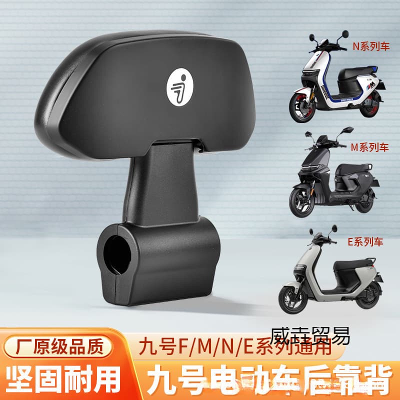 Suitable for Ninebot Electric Scooter F90/FMIX Backrest, M Series M95 Backrest, N Series N70C/N80/N85C, E Series Backrest