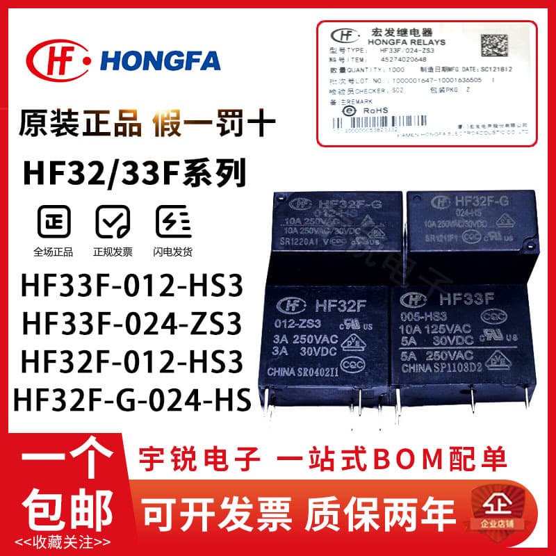 Hongfa Relay JZC/HF33F HF32F-005/012/024-HS3 ZS3 HF32F-G HS VDC