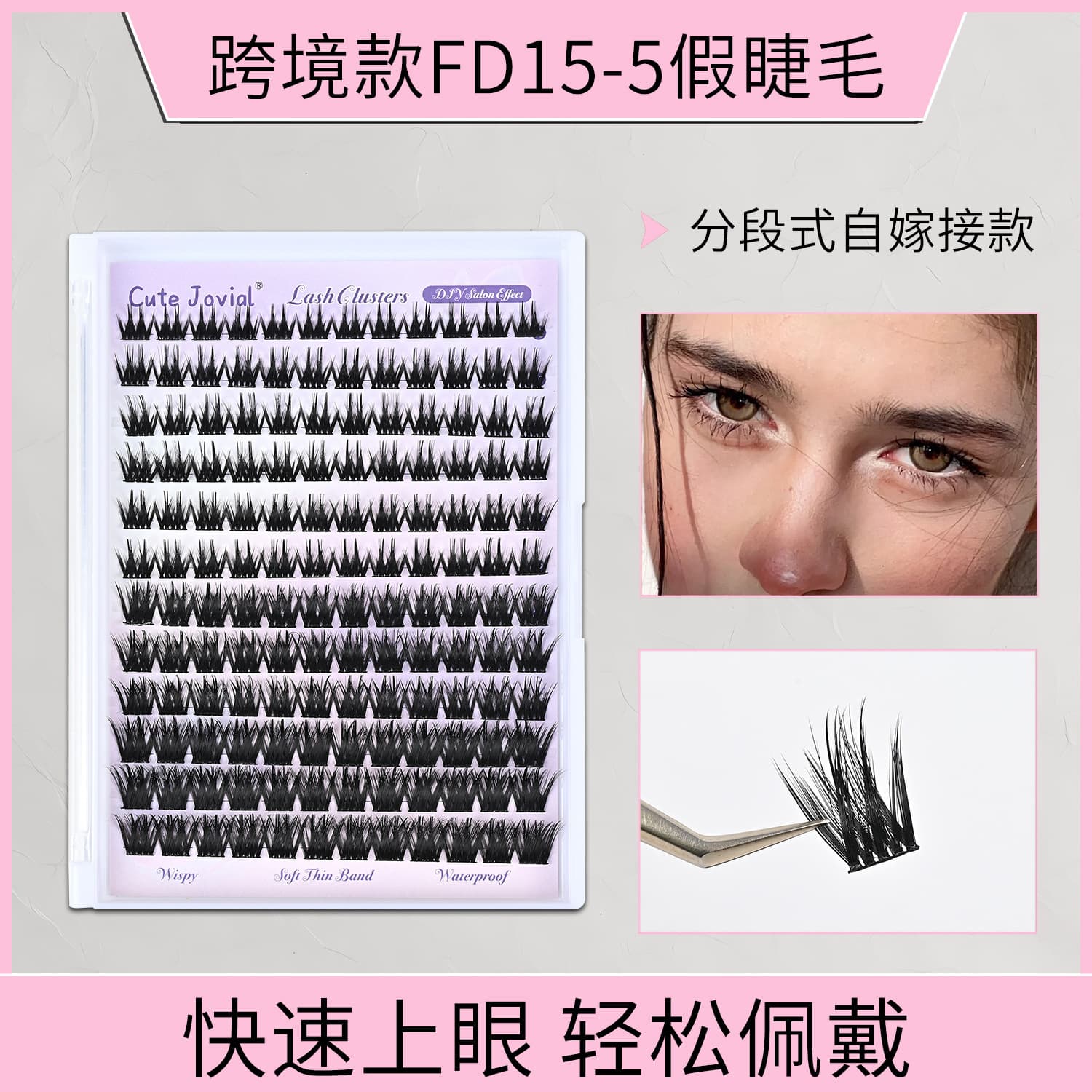 Cross-border FD15-5 False Eyelashes Natural Style Large Capacity Natural Look Soft Non-Irritating Segmented False Eyelashes