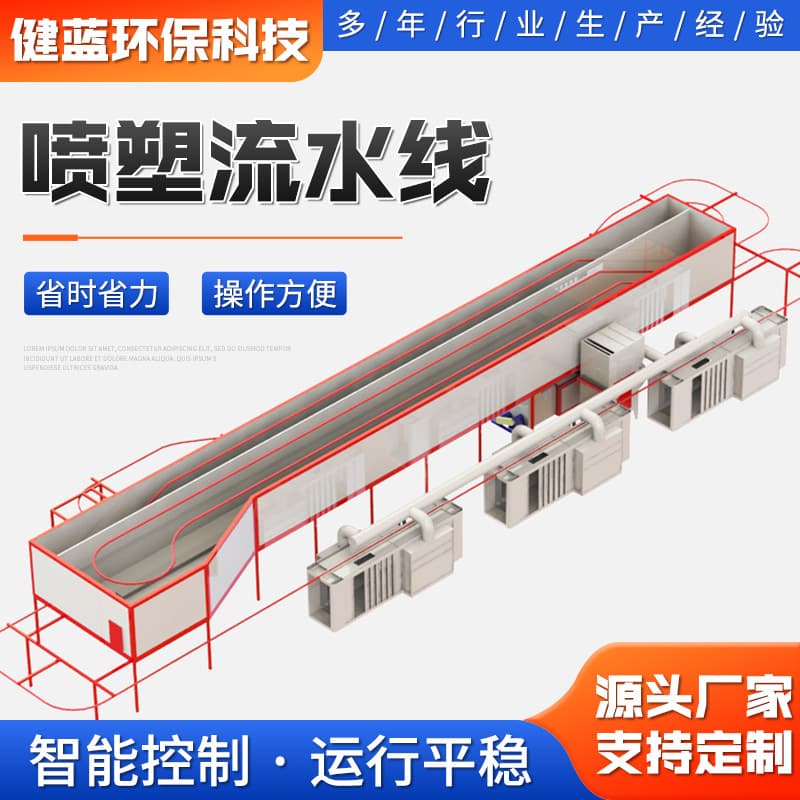 Powder Coating Line Painting Environmental Equipment Automatic Spraying System Powder Coating Line