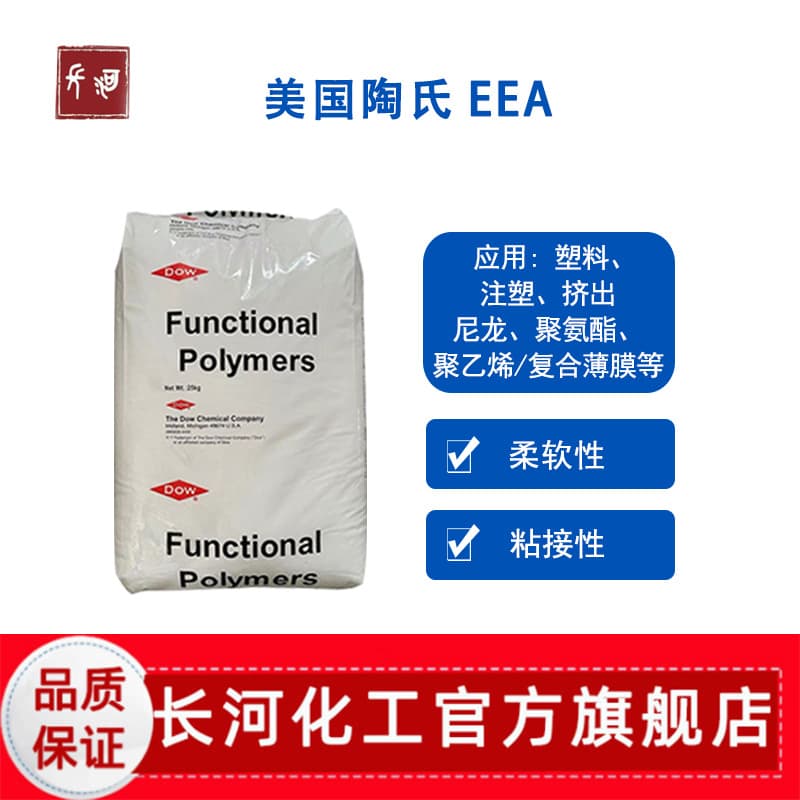 USA Dow EEA Ethylene Ethyl Acrylate Resin Flexibility Adhesion Plastic Material Modifier Additive
