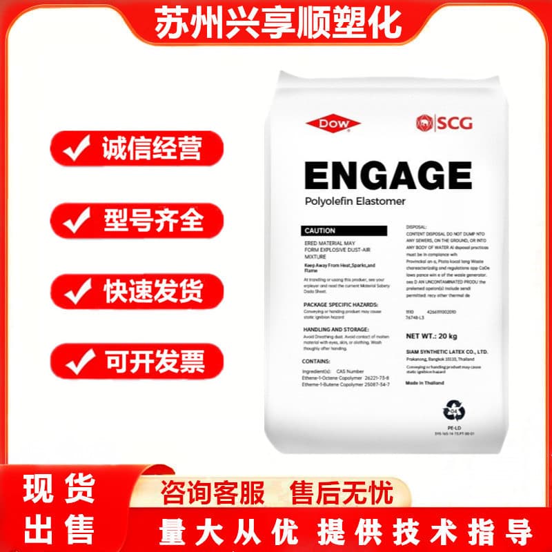 POE DowDuPont 7467 Injection Grade Toughened Grade High Flow Film Grade Wire and Cable