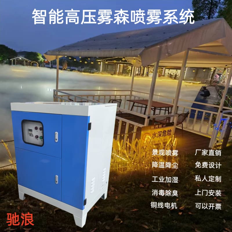 Fog Forest System Artificial Fog Landscape for Gardens, Parks, Courtyards, Leisure Areas, High-Pressure Atomizing Host Spray Scenery Equipment