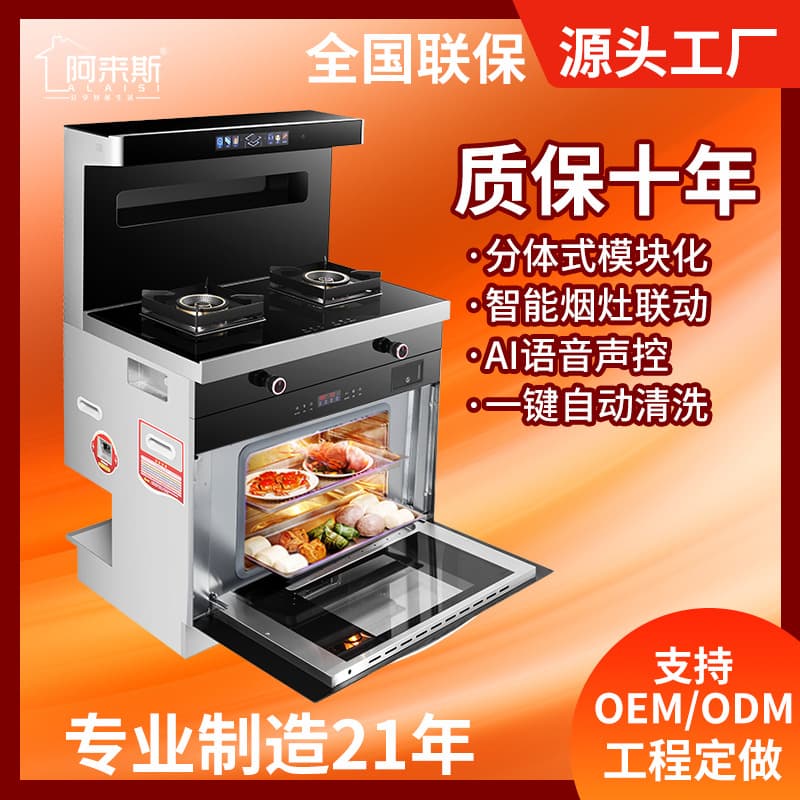 Household Integrated Stove, Split or All-in-One Steam Oven Integrated Stove, Smoke-Stove-Disinfection Combo, Natural Gas Integrated Stove