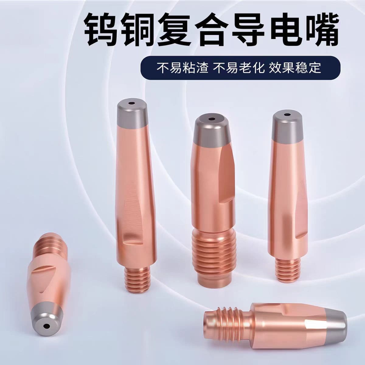 New Tungsten Alloy Contact Tip, Tungsten-Copper Composite Super Wear-Resistant for MIG Welding and Robotic Automatic Welding