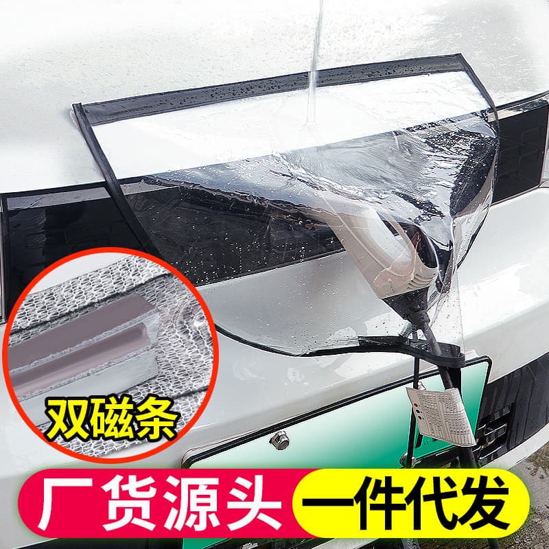 Charging gun rain cover for new energy vehicles, outdoor home charging port protection waterproof cover with dual magnetic strips