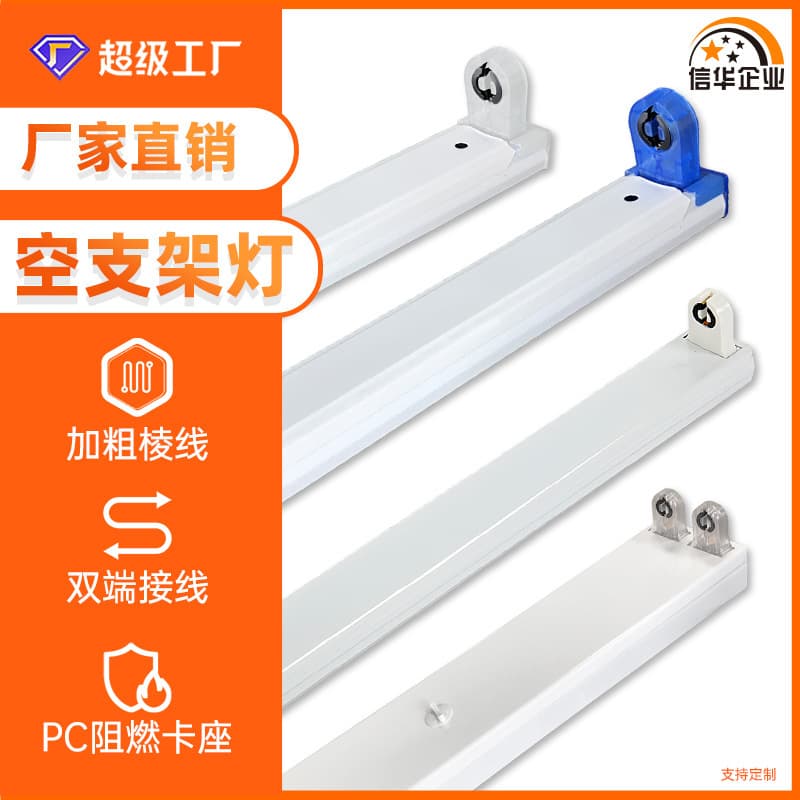 Empty Bracket 1.2M Single Tube Double Tube with Cover Light Tube Holder Base Iron Sheet T8 Fluorescent LED Tube Shell
