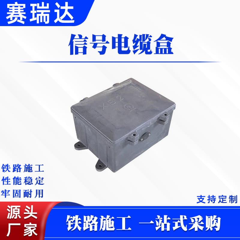 Track maintenance signal cable box split-type rail signal box railway track composite terminal box