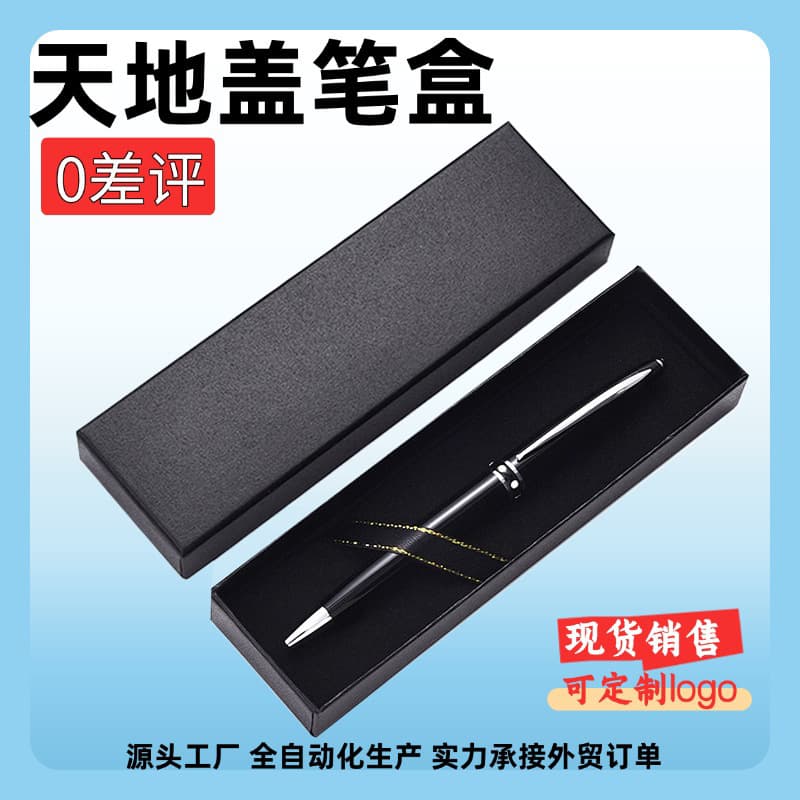 Pen packaging box in stock, foreign trade export gift box customization, high-end business pen gift box manufacturer