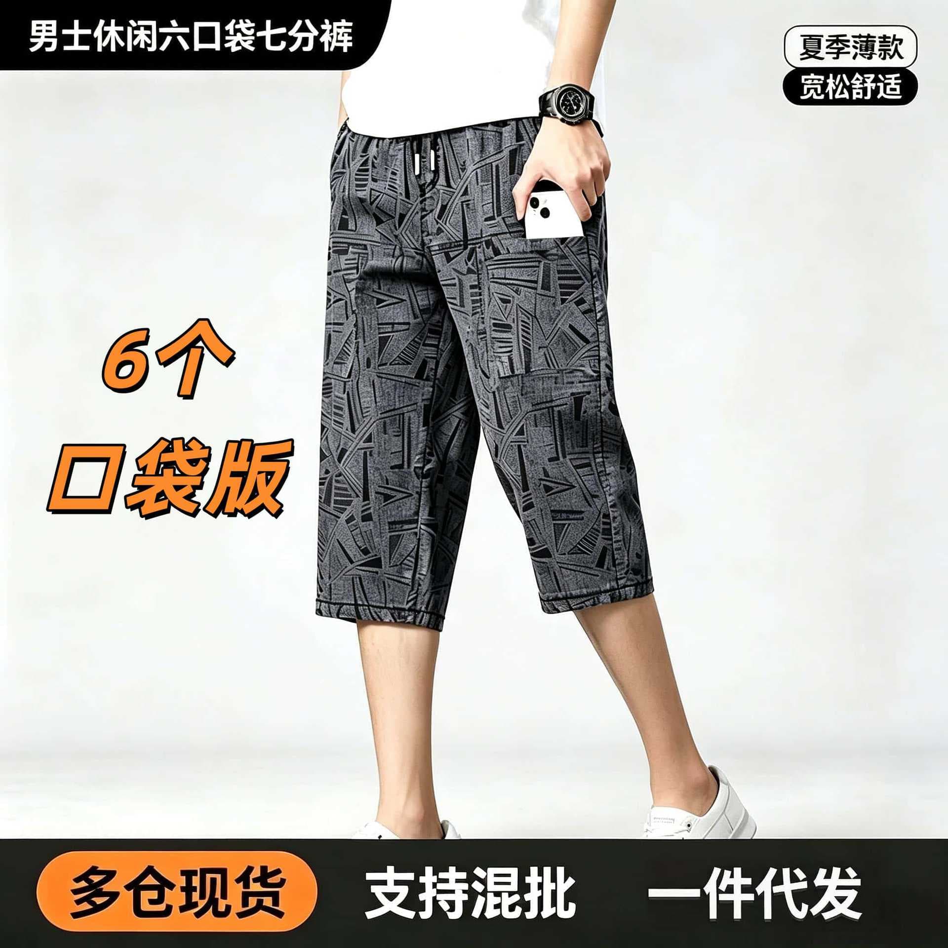 Cross-Border 2026 New Style Men's 7-Inch Shorts, Summer Ice Silk Breathable Casual Shorts, Trendy Personality Straight-Leg Mid-Length Shorts