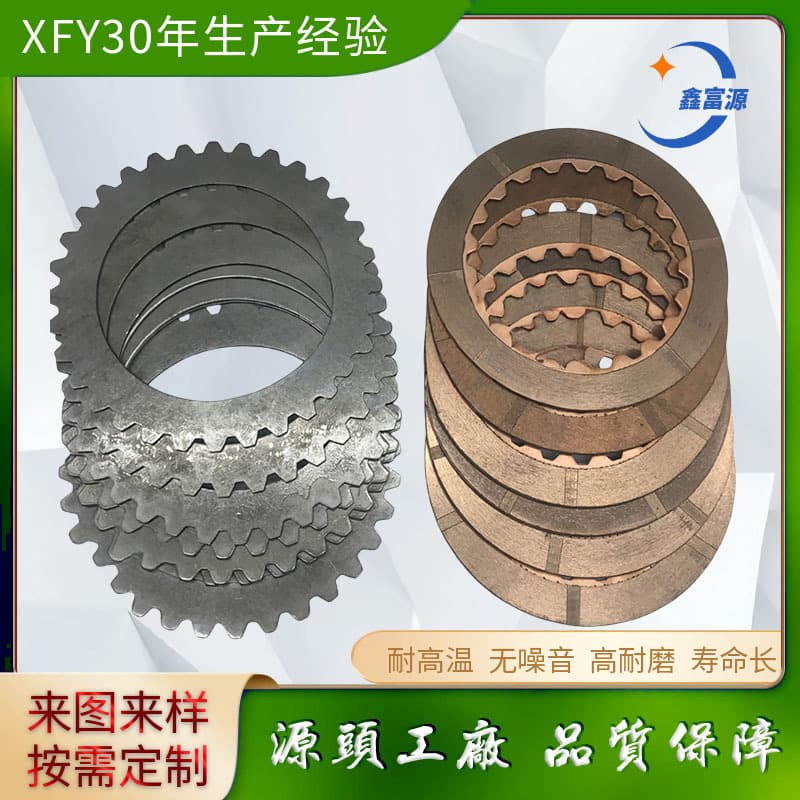 Reducer Y30 Powder Plate Inner 21-Tooth Copper Plate Steel Plate Outer 32-Tooth Rexroth Friction Plate Brake Pad Wear-Resistant