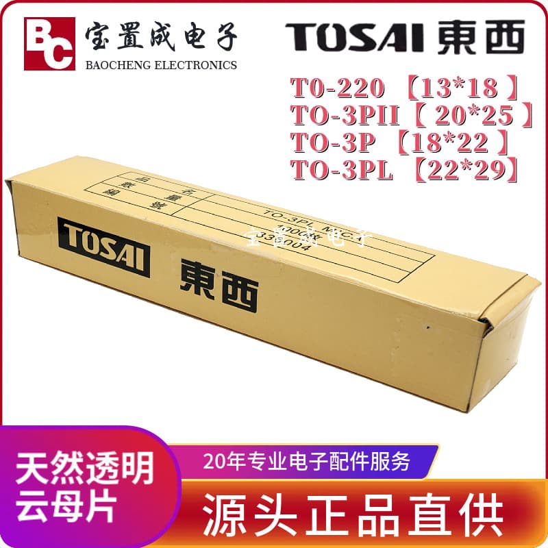 TOSAI natural mica sheet insulation heat sink TO-3PL 22*29*0.12MM, perforated thick sheet