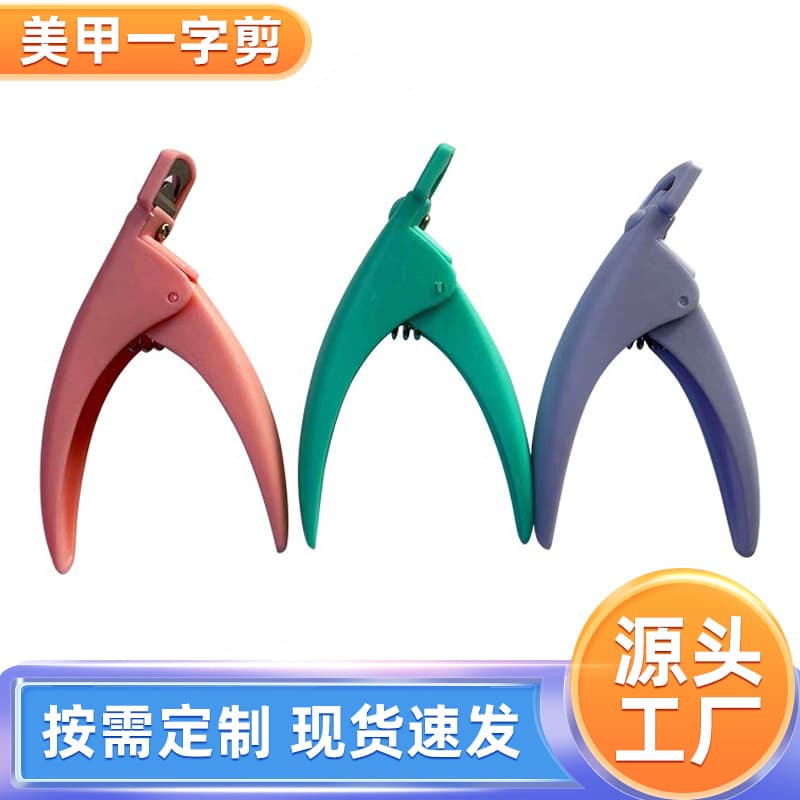 Nail art scissors diy french fake nails U-shaped flat scissors extension nail trimming nail scissors manicure tools