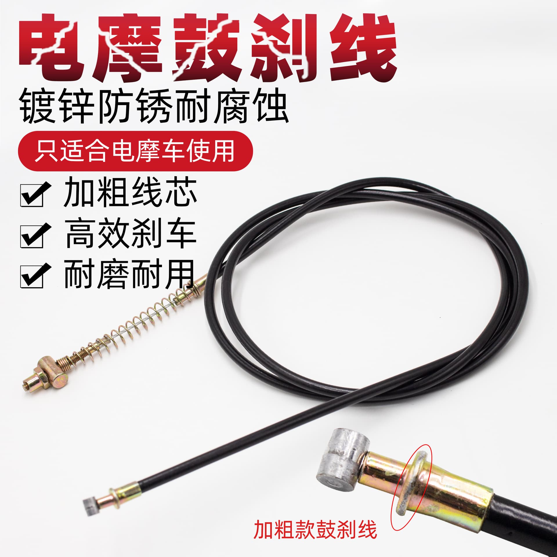 Electric Vehicle Upgrade A-Grade Tough Brake Cable, Expansion Brake Cable, Thickened Motorcycle Brake Cable, Front and Rear Brake Cable, Hand Brake