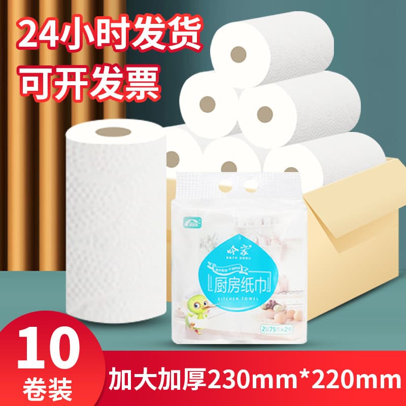 Kitchen Paper Towels Disposable Kitchen Paper Roll Absorbent Oil-Absorbing Paper 10 Rolls Per Case Factory Direct