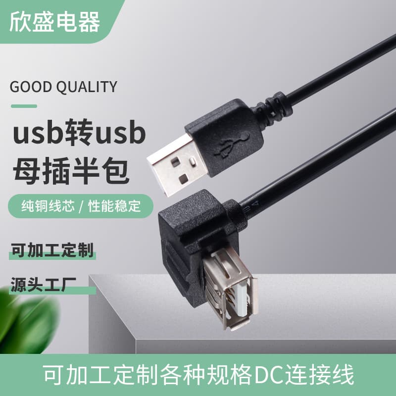 Factory Direct USB to USB Female Half-Cover PVC Adapter Data Cable