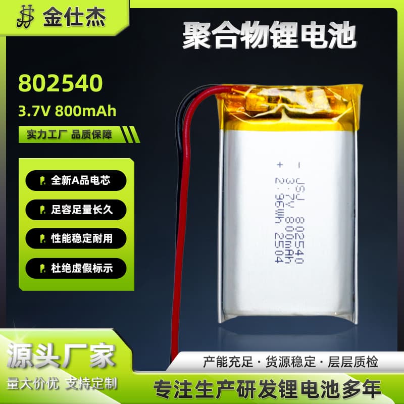 802540 Polymer Lithium Battery 3.7V 800mAh High Cycle Life Dedicated for Smart Devices Full Capacity Battery