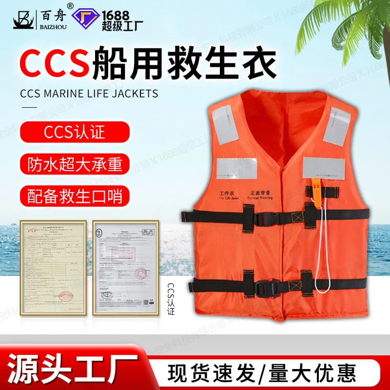 Manufacturer's direct-issue marine work clothes, large buoyancy marine life jackets, 75N waterproof work clothes with ship inspection ccs certification