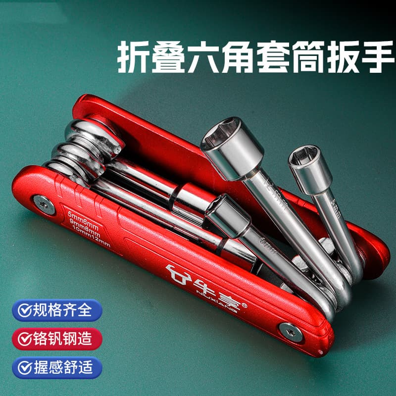 Combination set of British hexagonal folding wrench household high hardness portable multi-functional universal folding wrench