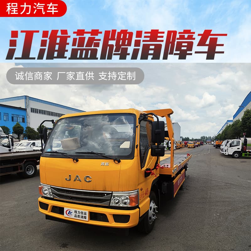 JAC 5-ton emergency rescue tow truck, road rescue vehicle mainly for road breakdowns and urban violations.