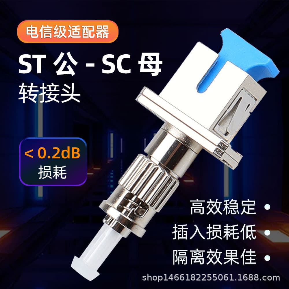 ST Male to SC Female Adapter Connector Single-mode ST to SC Fiber Coupler Flange Adapter